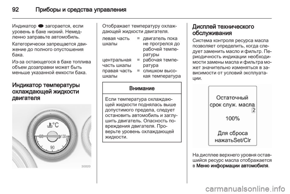 OPEL INSIGNIA 2010  Инструкция по эксплуатации (in Russian) 