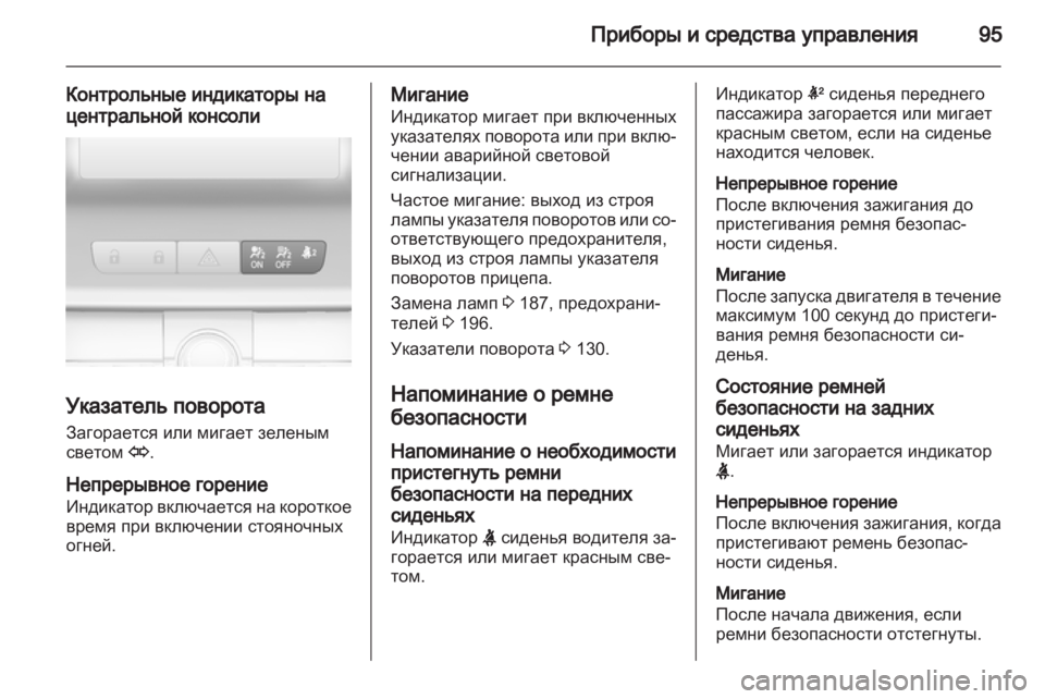 OPEL INSIGNIA 2010  Инструкция по эксплуатации (in Russian) 