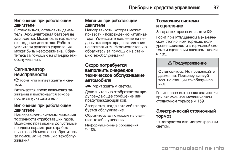 OPEL INSIGNIA 2010  Инструкция по эксплуатации (in Russian) 