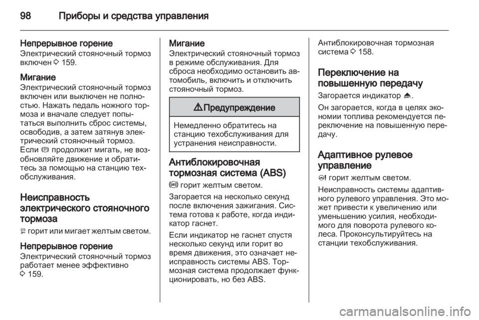 OPEL INSIGNIA 2010  Инструкция по эксплуатации (in Russian) 