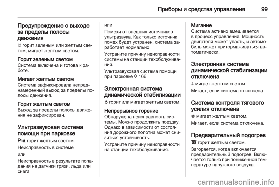 OPEL INSIGNIA 2010  Инструкция по эксплуатации (in Russian) 