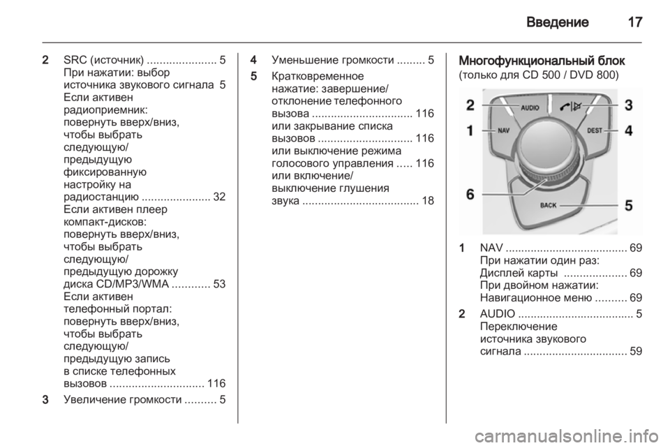 OPEL INSIGNIA 2010.5 Руководство по информационно-развлекательной системе (in Russian) OPEL INSIGNIA 2010.5 Руководство по информационно-развлекательной системе (in Russian)