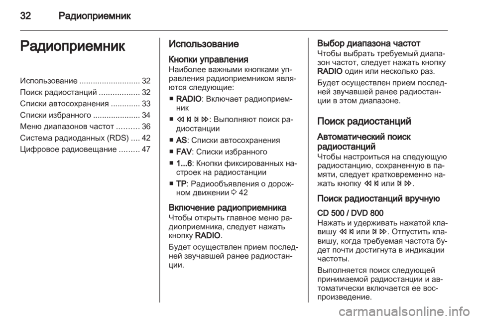 OPEL INSIGNIA 2010.5  Руководство по информационно-развлекательной системе (in Russian) 