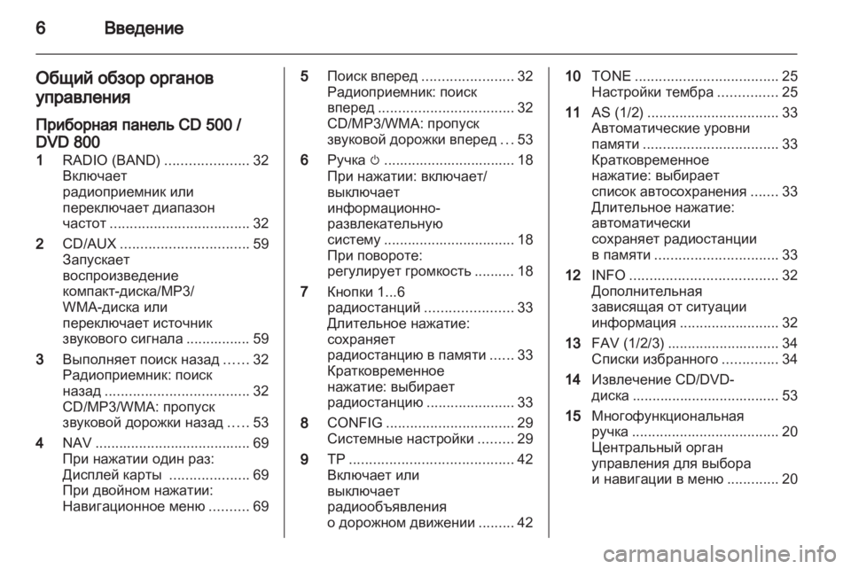 OPEL INSIGNIA 2010.5  Руководство по информационно-развлекательной системе (in Russian) 