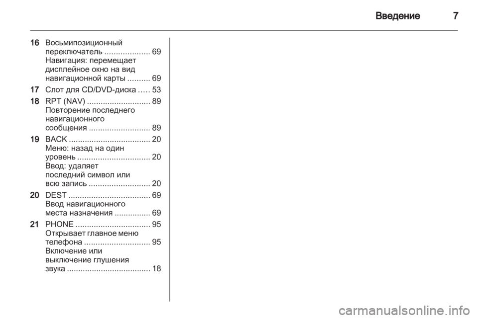 OPEL INSIGNIA 2010.5  Руководство по информационно-развлекательной системе (in Russian) 