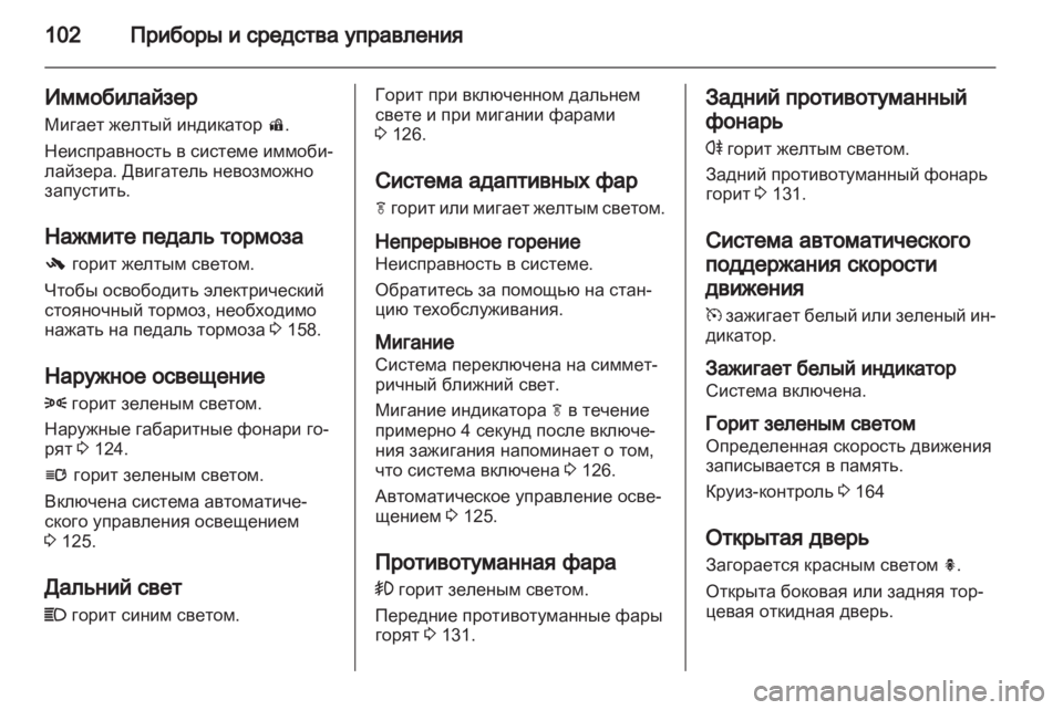 OPEL INSIGNIA 2010.5 Инструкция по эксплуатации (in Russian) OPEL INSIGNIA 2010.5 Инструкция по эксплуатации (in Russian)