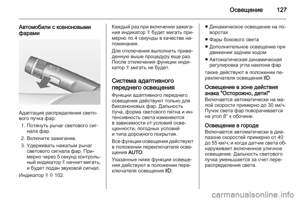 OPEL INSIGNIA 2010.5 Инструкция по эксплуатации (in Russian) OPEL INSIGNIA 2010.5 Инструкция по эксплуатации (in Russian)