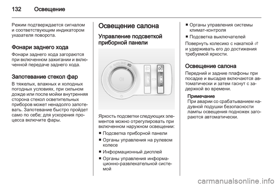 OPEL INSIGNIA 2010.5 Инструкция по эксплуатации (in Russian) OPEL INSIGNIA 2010.5 Инструкция по эксплуатации (in Russian)