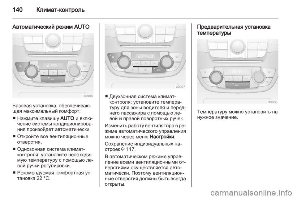 OPEL INSIGNIA 2010.5 Инструкция по эксплуатации (in Russian) OPEL INSIGNIA 2010.5 Инструкция по эксплуатации (in Russian)