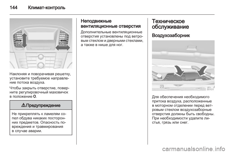 OPEL INSIGNIA 2010.5 Инструкция по эксплуатации (in Russian) OPEL INSIGNIA 2010.5 Инструкция по эксплуатации (in Russian)