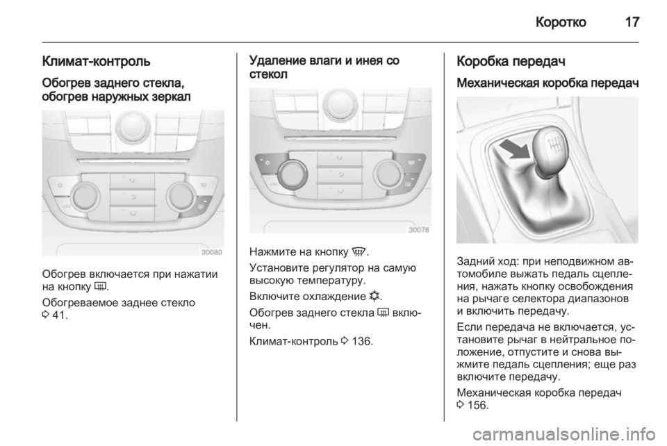 OPEL INSIGNIA 2010.5 Инструкция по эксплуатации (in Russian) OPEL INSIGNIA 2010.5 Инструкция по эксплуатации (in Russian)