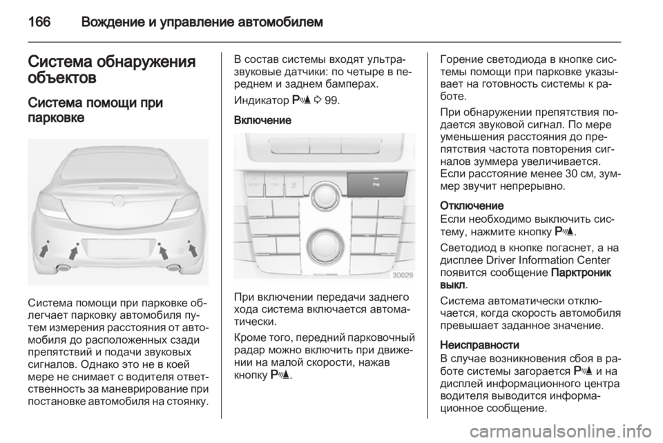 OPEL INSIGNIA 2010.5 Инструкция по эксплуатации (in Russian) OPEL INSIGNIA 2010.5 Инструкция по эксплуатации (in Russian)