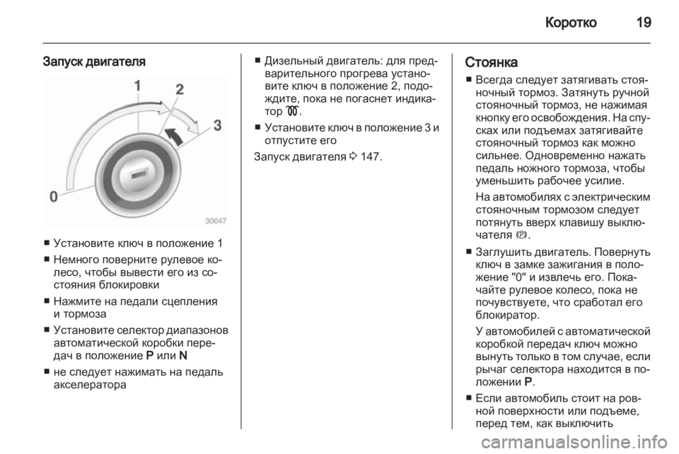 OPEL INSIGNIA 2010.5 Инструкция по эксплуатации (in Russian) OPEL INSIGNIA 2010.5 Инструкция по эксплуатации (in Russian)