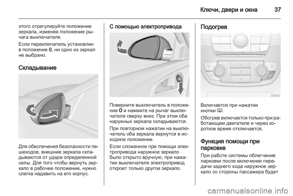OPEL INSIGNIA 2010.5  Инструкция по эксплуатации (in Russian) 