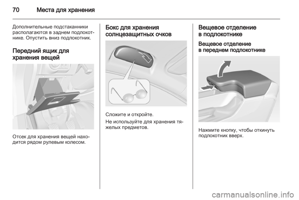 OPEL INSIGNIA 2010.5 Инструкция по эксплуатации (in Russian) OPEL INSIGNIA 2010.5 Инструкция по эксплуатации (in Russian)