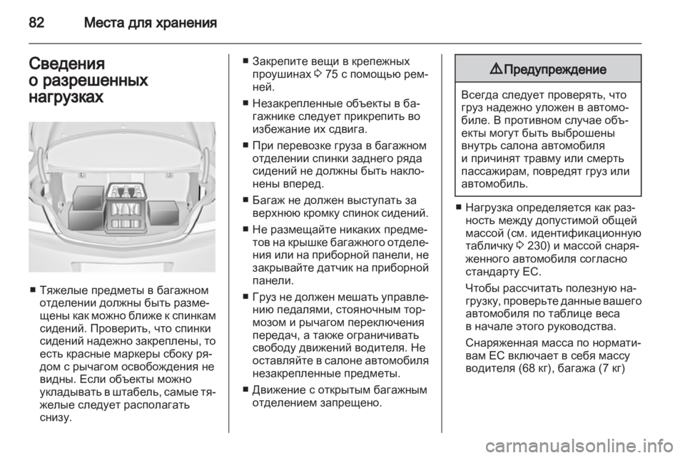 OPEL INSIGNIA 2010.5 Инструкция по эксплуатации (in Russian) OPEL INSIGNIA 2010.5 Инструкция по эксплуатации (in Russian)