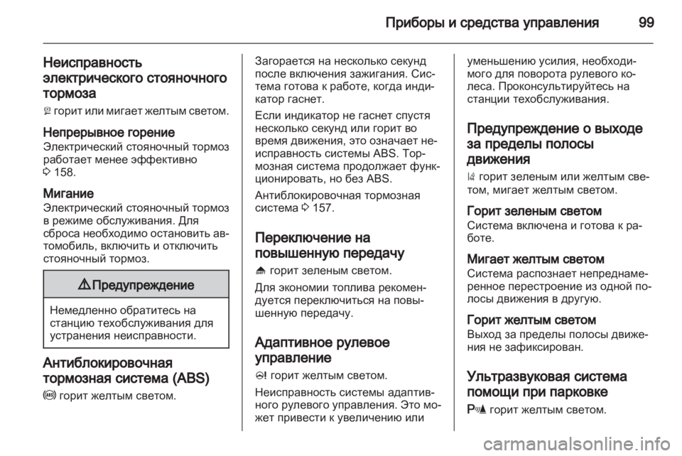 OPEL INSIGNIA 2010.5 Инструкция по эксплуатации (in Russian) OPEL INSIGNIA 2010.5 Инструкция по эксплуатации (in Russian)