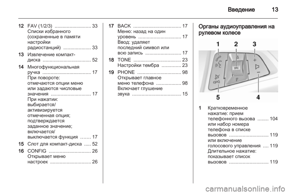 OPEL INSIGNIA 2011 Руководство по информационно-развлекательной системе (in Russian) OPEL INSIGNIA 2011 Руководство по информационно-развлекательной системе (in Russian)