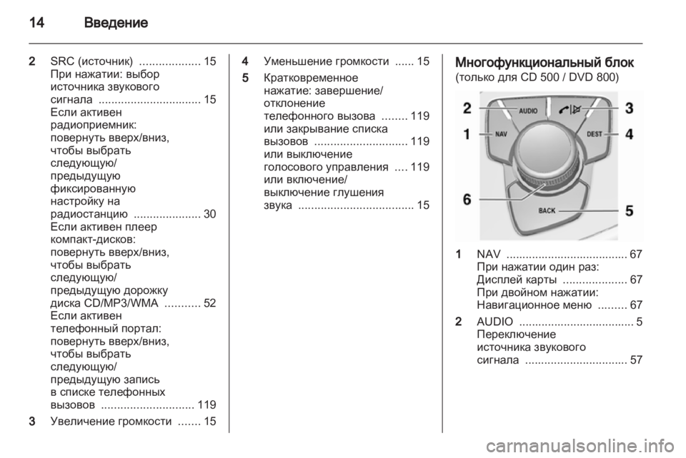OPEL INSIGNIA 2011 Руководство по информационно-развлекательной системе (in Russian) OPEL INSIGNIA 2011 Руководство по информационно-развлекательной системе (in Russian)