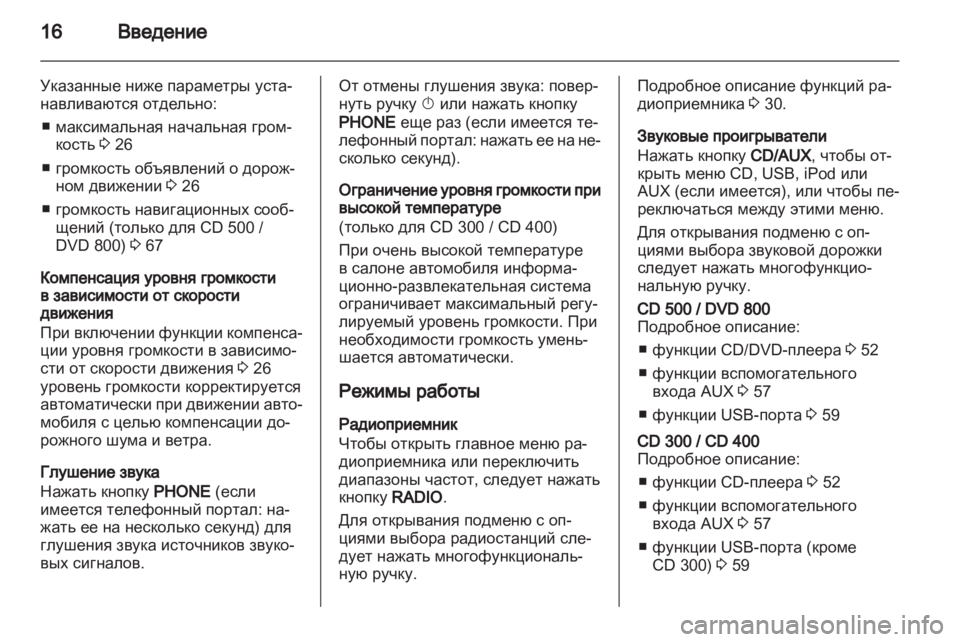 OPEL INSIGNIA 2011 Руководство по информационно-развлекательной системе (in Russian) OPEL INSIGNIA 2011 Руководство по информационно-развлекательной системе (in Russian)