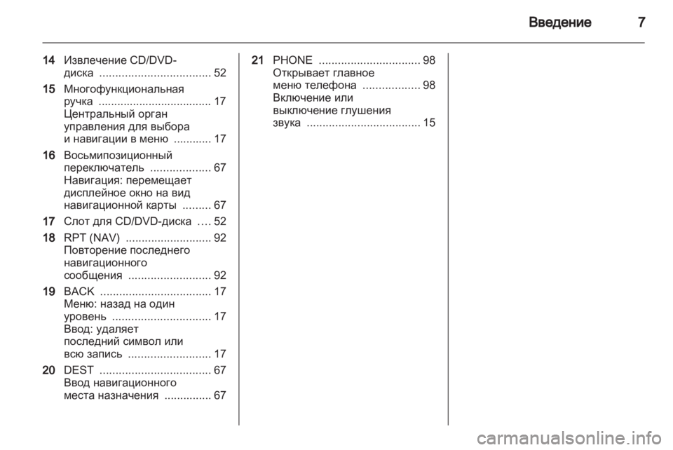 OPEL INSIGNIA 2011  Руководство по информационно-развлекательной системе (in Russian) 