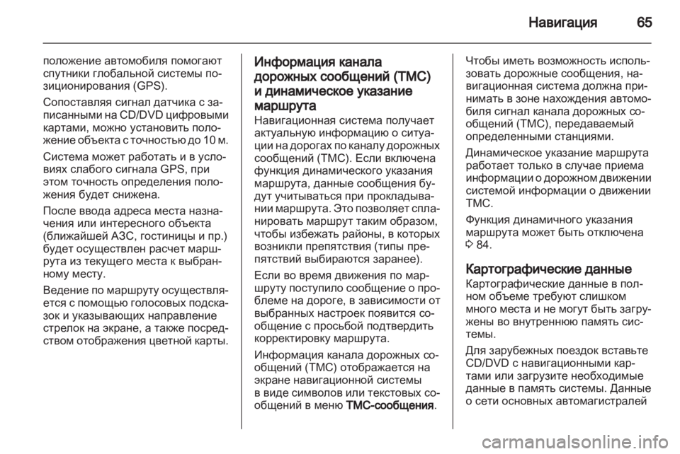 OPEL INSIGNIA 2011  Руководство по информационно-развлекательной системе (in Russian) 