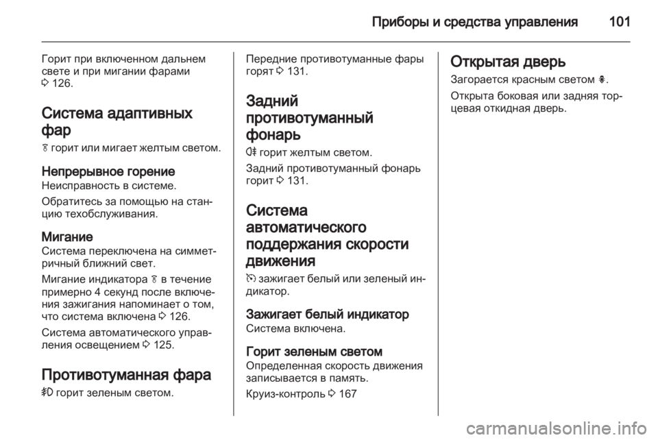 OPEL INSIGNIA 2011 Инструкция по эксплуатации (in Russian) OPEL INSIGNIA 2011 Инструкция по эксплуатации (in Russian)