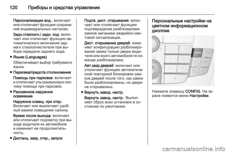 OPEL INSIGNIA 2011 Инструкция по эксплуатации (in Russian) OPEL INSIGNIA 2011 Инструкция по эксплуатации (in Russian)