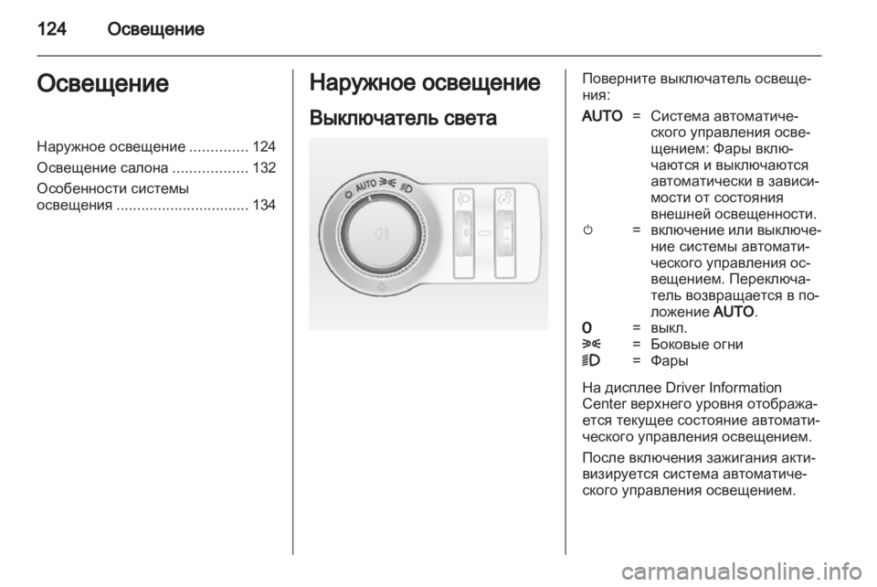 OPEL INSIGNIA 2011  Инструкция по эксплуатации (in Russian) 