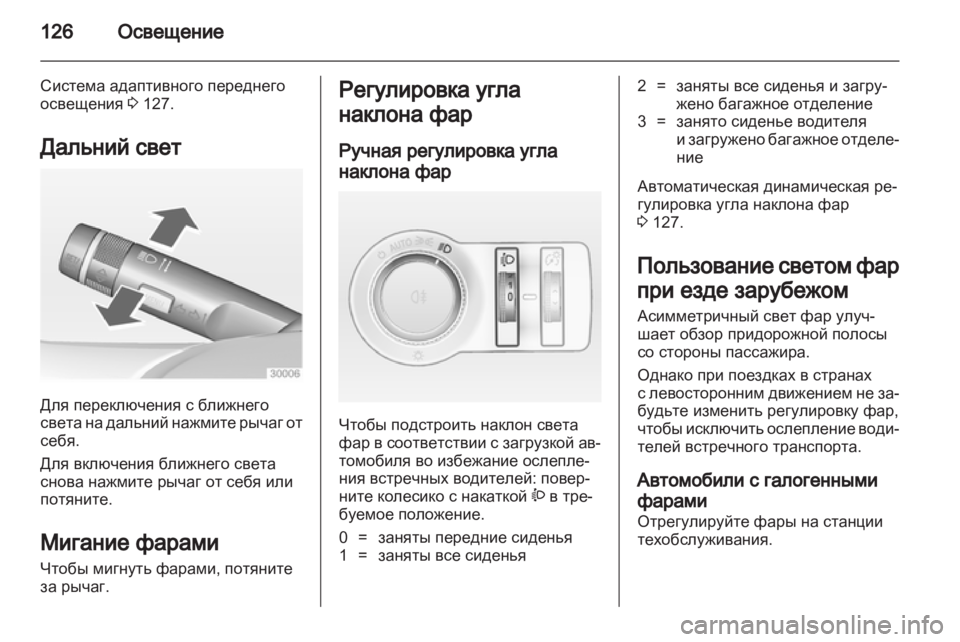 OPEL INSIGNIA 2011  Инструкция по эксплуатации (in Russian) 