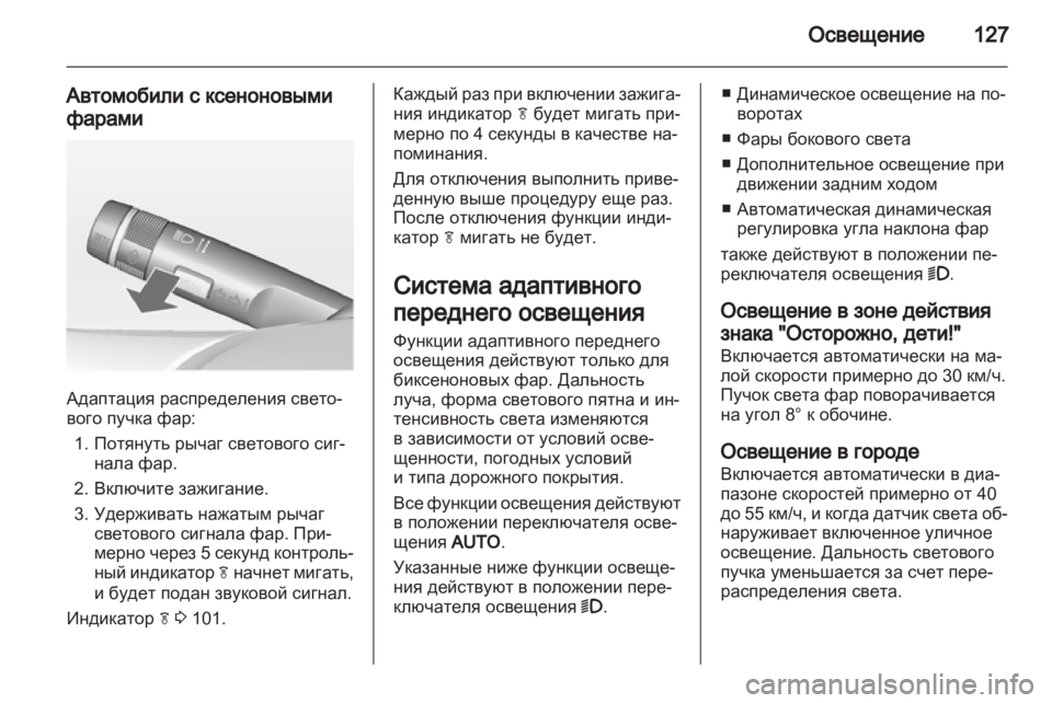 OPEL INSIGNIA 2011  Инструкция по эксплуатации (in Russian) 