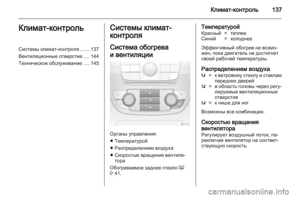 OPEL INSIGNIA 2011  Инструкция по эксплуатации (in Russian) 