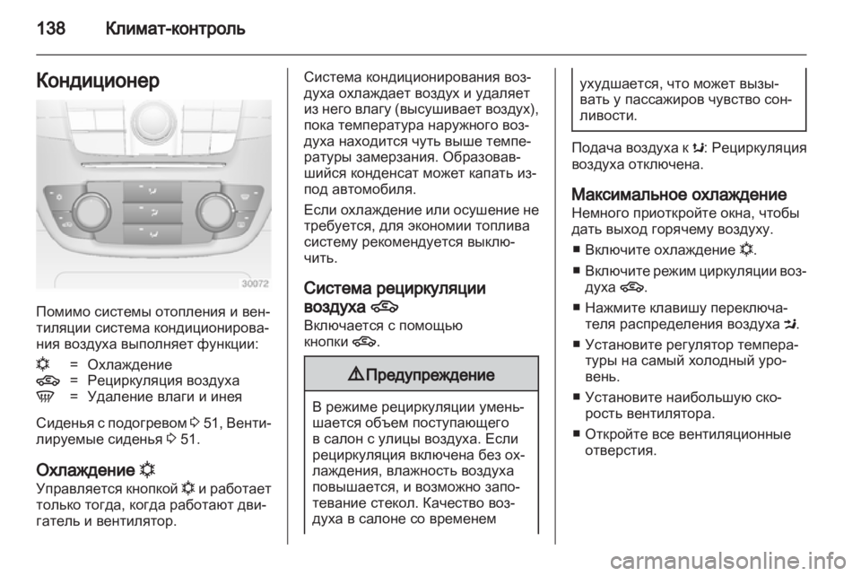 OPEL INSIGNIA 2011  Инструкция по эксплуатации (in Russian) 
