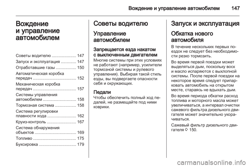 OPEL INSIGNIA 2011 Инструкция по эксплуатации (in Russian) OPEL INSIGNIA 2011 Инструкция по эксплуатации (in Russian)