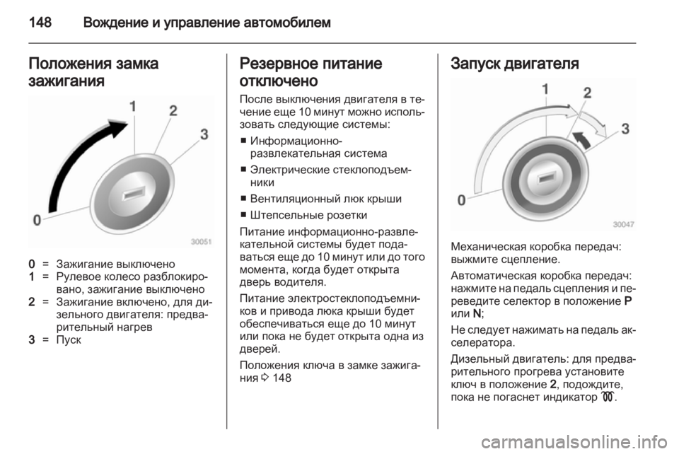 OPEL INSIGNIA 2011 Инструкция по эксплуатации (in Russian) OPEL INSIGNIA 2011 Инструкция по эксплуатации (in Russian)