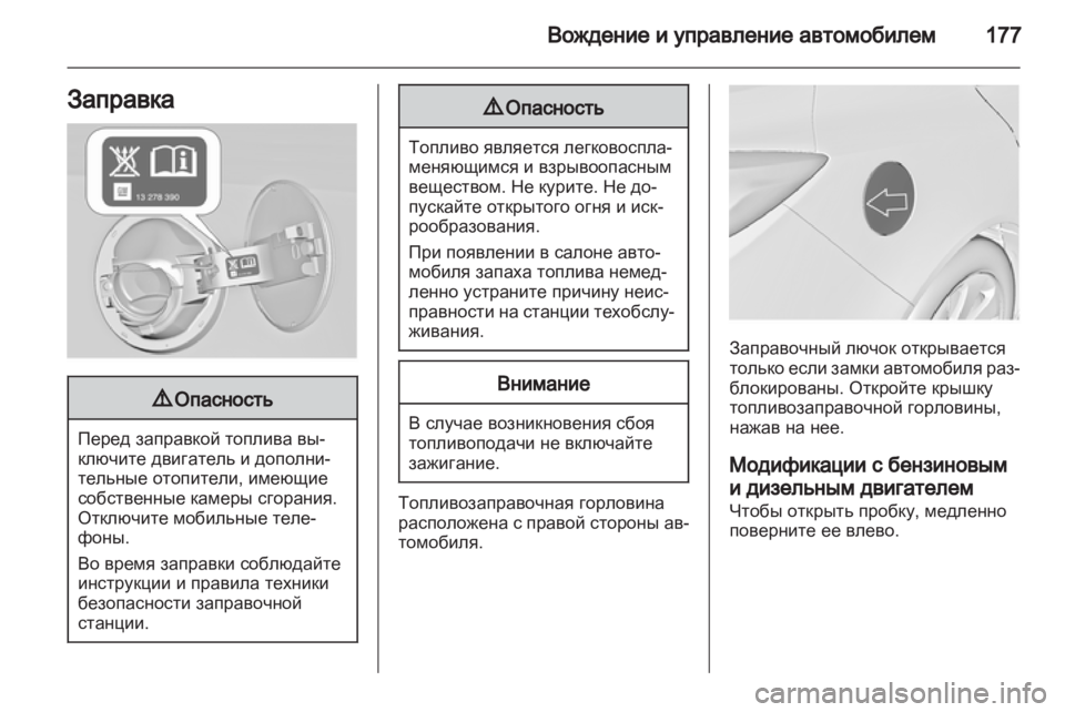 OPEL INSIGNIA 2011 Инструкция по эксплуатации (in Russian) OPEL INSIGNIA 2011 Инструкция по эксплуатации (in Russian)