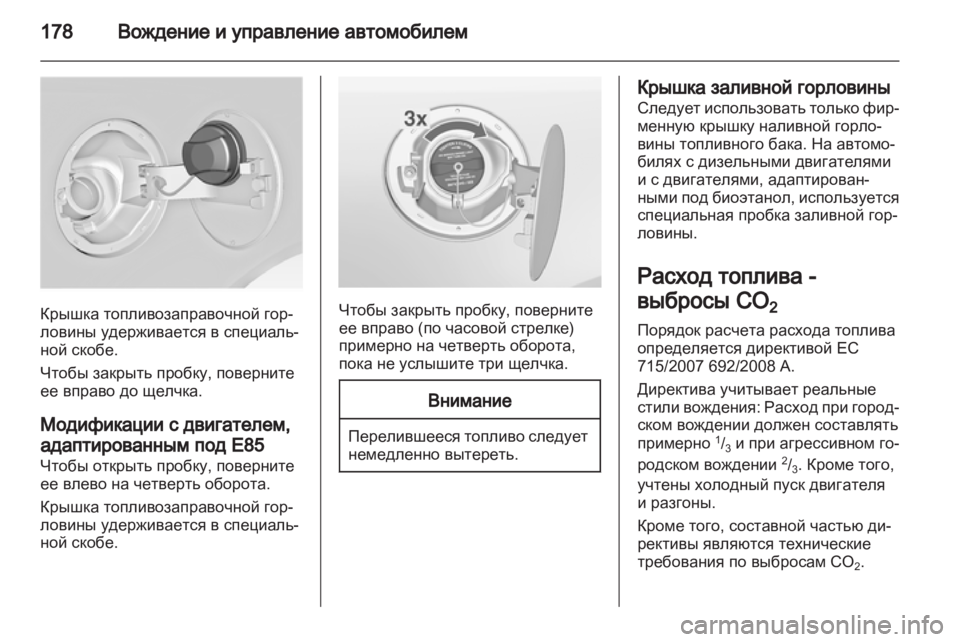OPEL INSIGNIA 2011 Инструкция по эксплуатации (in Russian) OPEL INSIGNIA 2011 Инструкция по эксплуатации (in Russian)