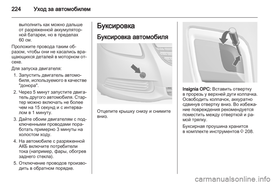 OPEL INSIGNIA 2011 Инструкция по эксплуатации (in Russian) OPEL INSIGNIA 2011 Инструкция по эксплуатации (in Russian)