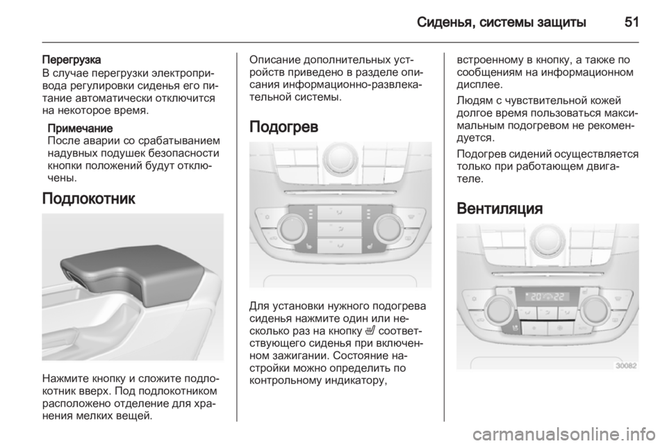 OPEL INSIGNIA 2011 Инструкция по эксплуатации (in Russian) OPEL INSIGNIA 2011 Инструкция по эксплуатации (in Russian)