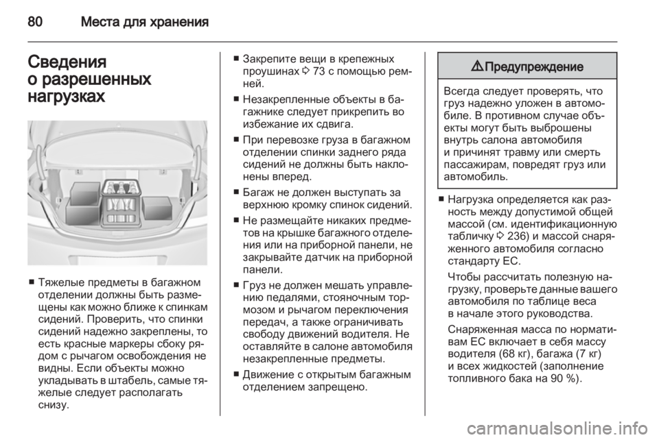 OPEL INSIGNIA 2011 Инструкция по эксплуатации (in Russian) OPEL INSIGNIA 2011 Инструкция по эксплуатации (in Russian)