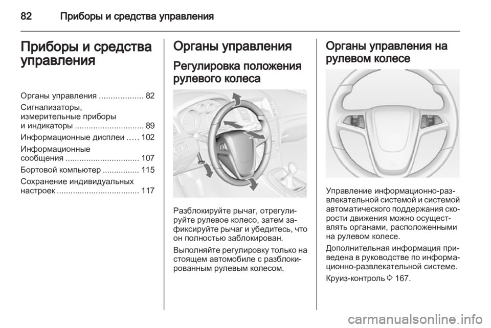 OPEL INSIGNIA 2011  Инструкция по эксплуатации (in Russian) 
