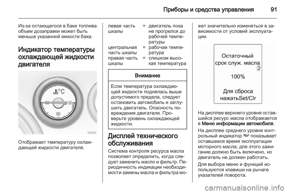 OPEL INSIGNIA 2011 Инструкция по эксплуатации (in Russian) OPEL INSIGNIA 2011 Инструкция по эксплуатации (in Russian)