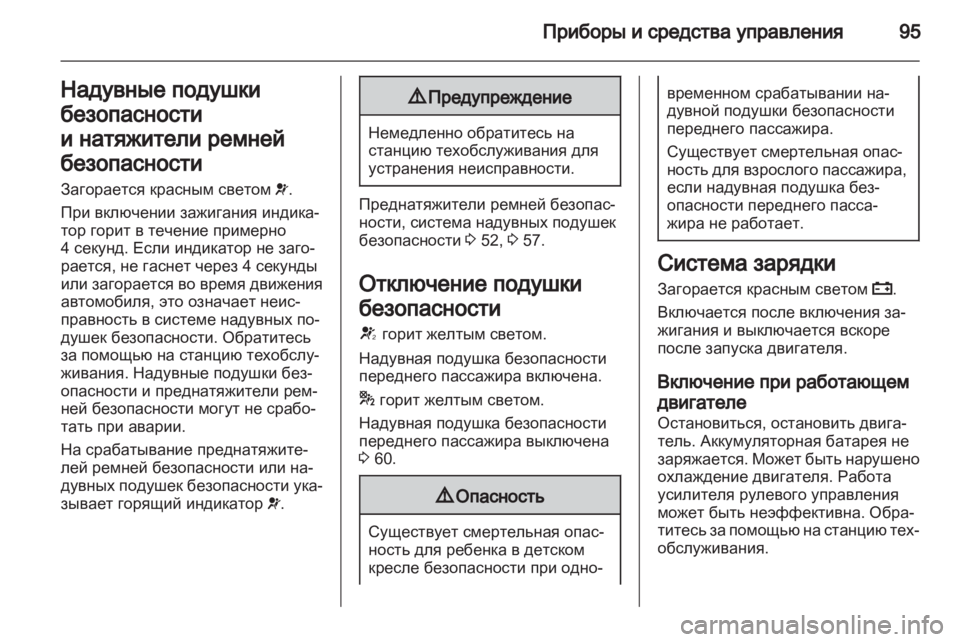 OPEL INSIGNIA 2011 Инструкция по эксплуатации (in Russian) OPEL INSIGNIA 2011 Инструкция по эксплуатации (in Russian)
