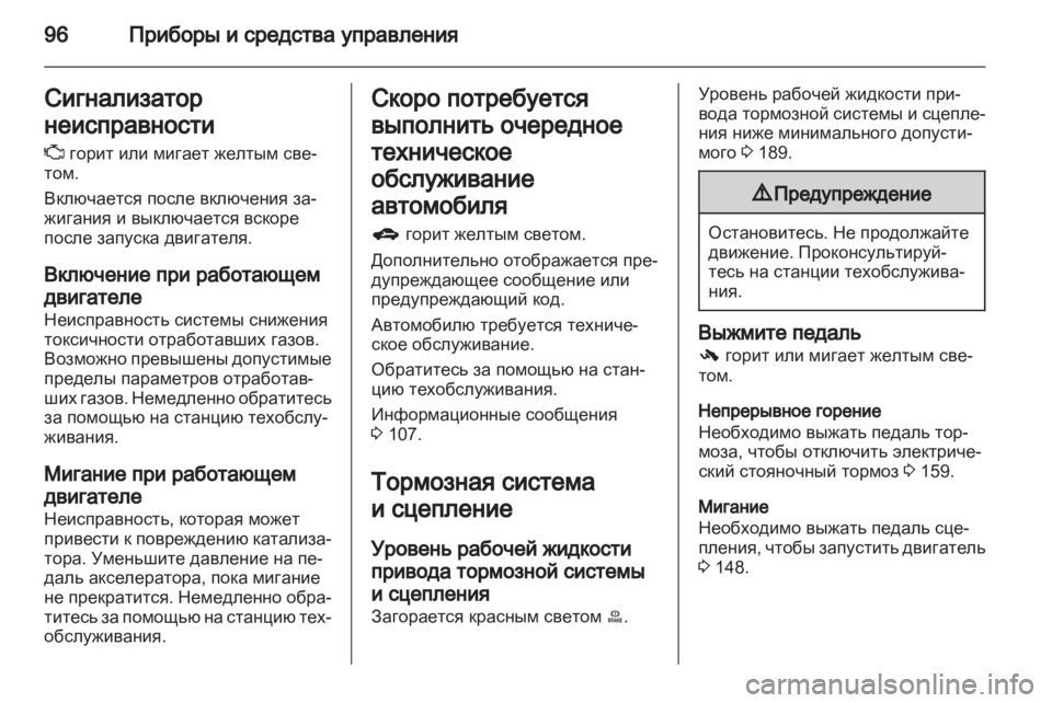 OPEL INSIGNIA 2011 Инструкция по эксплуатации (in Russian) OPEL INSIGNIA 2011 Инструкция по эксплуатации (in Russian)
