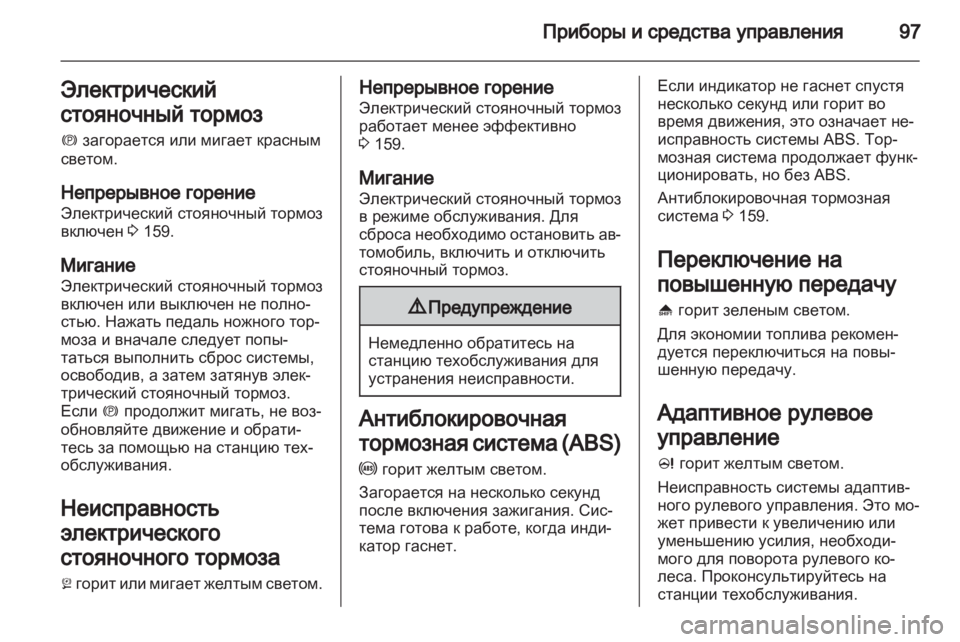 OPEL INSIGNIA 2011 Инструкция по эксплуатации (in Russian) OPEL INSIGNIA 2011 Инструкция по эксплуатации (in Russian)