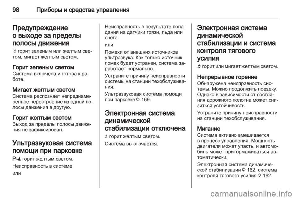 OPEL INSIGNIA 2011 Инструкция по эксплуатации (in Russian) OPEL INSIGNIA 2011 Инструкция по эксплуатации (in Russian)