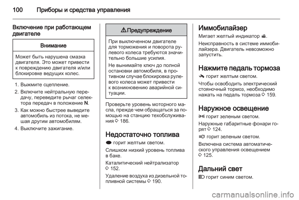OPEL INSIGNIA 2011 Инструкция по эксплуатации (in Russian) OPEL INSIGNIA 2011 Инструкция по эксплуатации (in Russian)