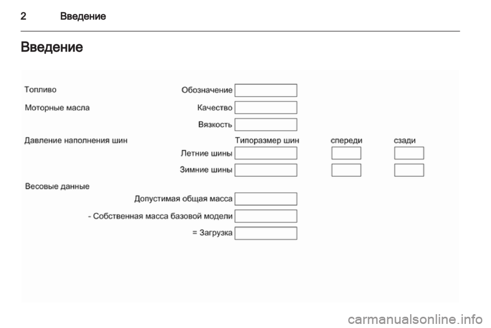 OPEL INSIGNIA 2011.5 Инструкция по эксплуатации (in Russian) OPEL INSIGNIA 2011.5 Инструкция по эксплуатации (in Russian)