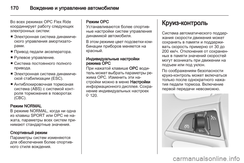 OPEL INSIGNIA 2011.5  Инструкция по эксплуатации (in Russian) 