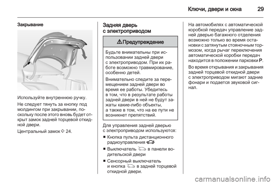 OPEL INSIGNIA 2011.5  Инструкция по эксплуатации (in Russian) 